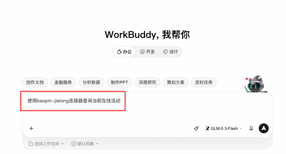 MCP使用帮助 - 图8