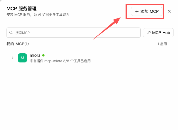 MCP使用帮助 - 图3