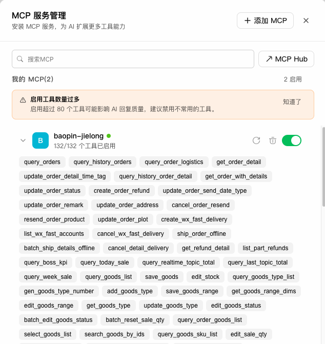 MCP使用帮助 - 图7
