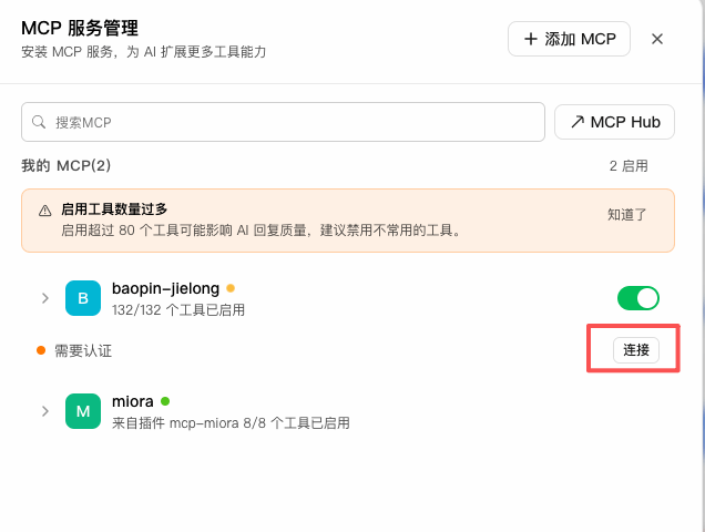 MCP使用帮助 - 图5
