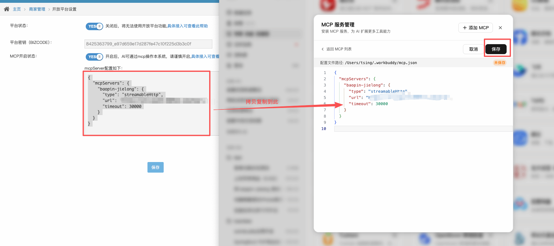 MCP使用帮助 - 图4