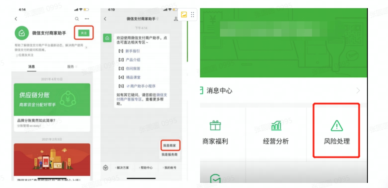 微信支付风控 - 图4