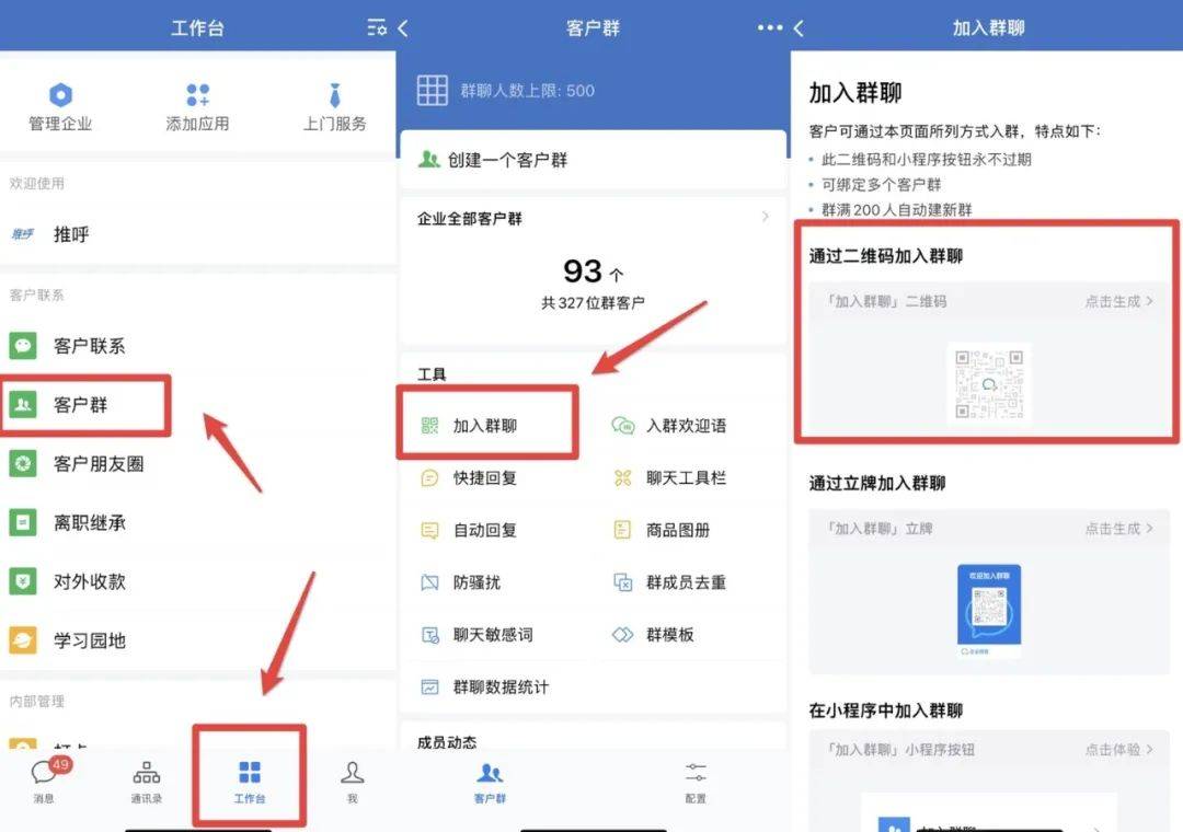 设置企业微信群活码 - 图1