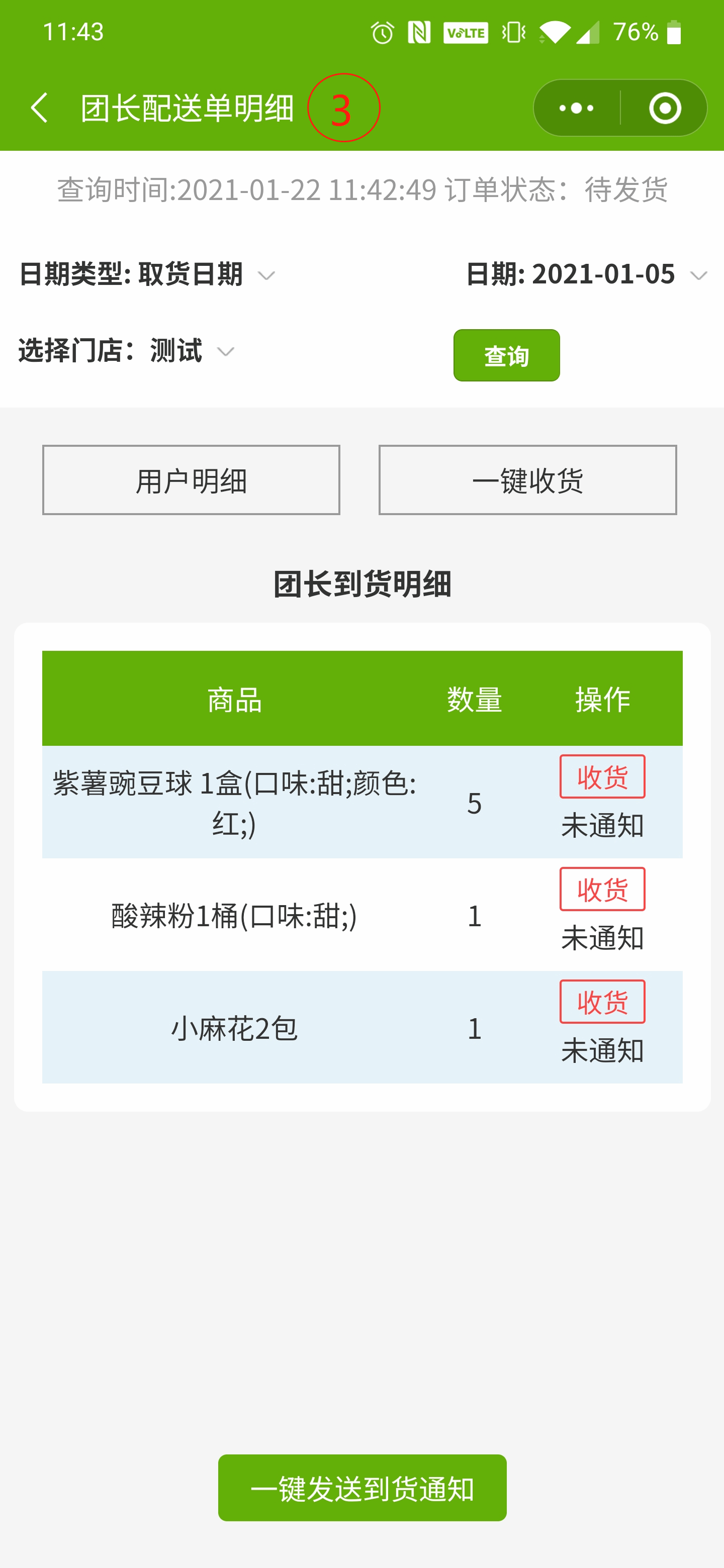 团长收货&通知用户取货 - 图3