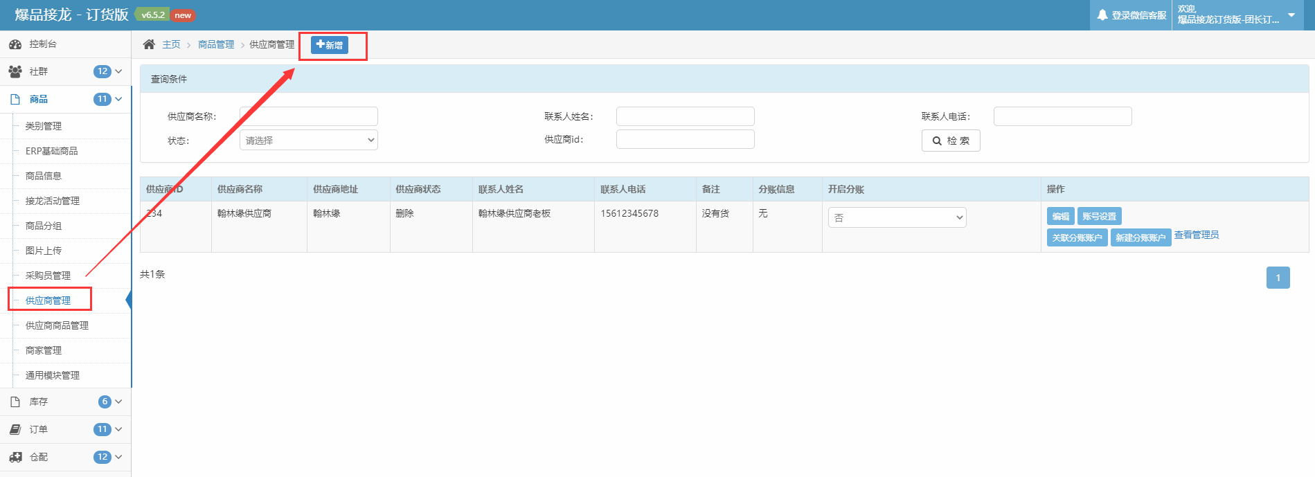 供应商管理及小程序供应商系统 - 图1