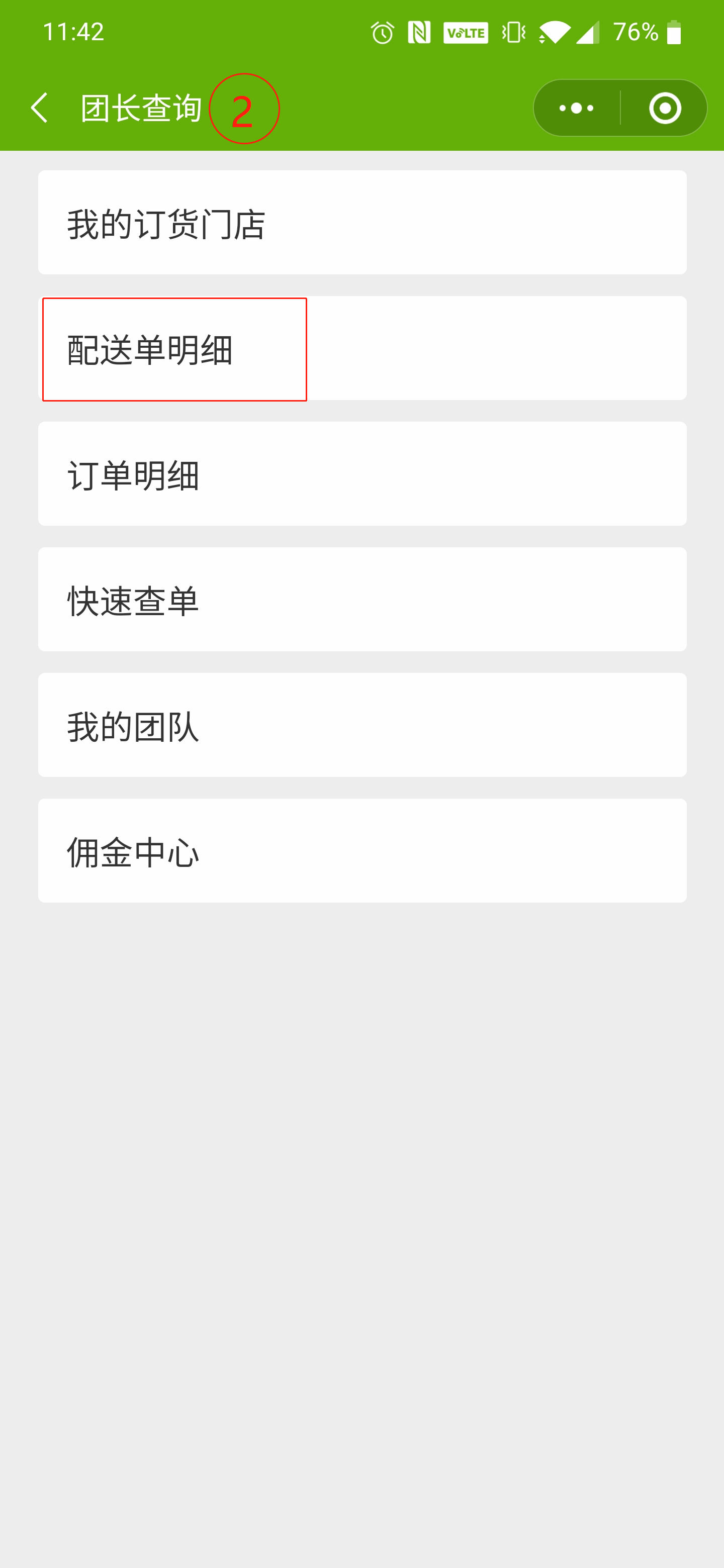 团长收货&通知用户取货 - 图2