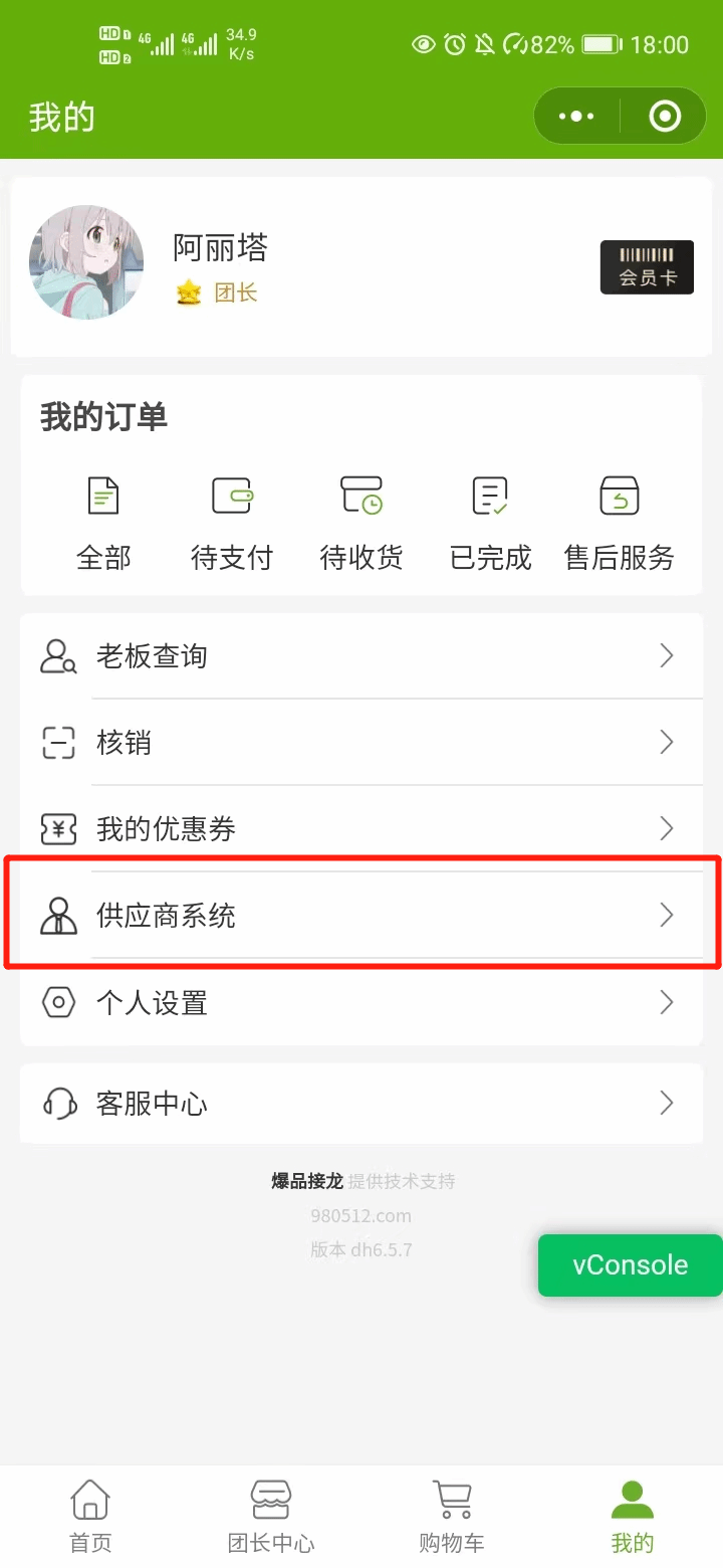 供应商管理及小程序供应商系统 - 图6