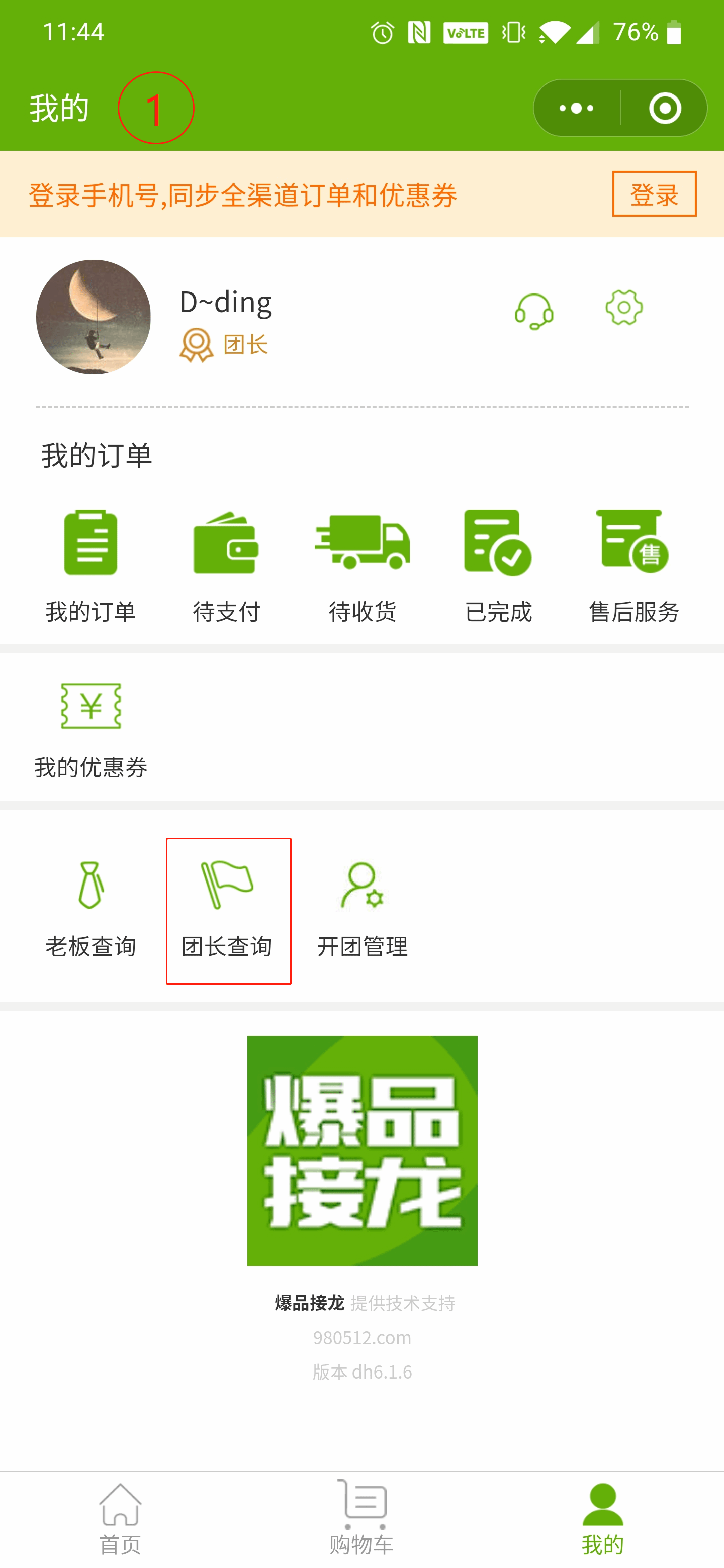 团长收货&通知用户取货 - 图1