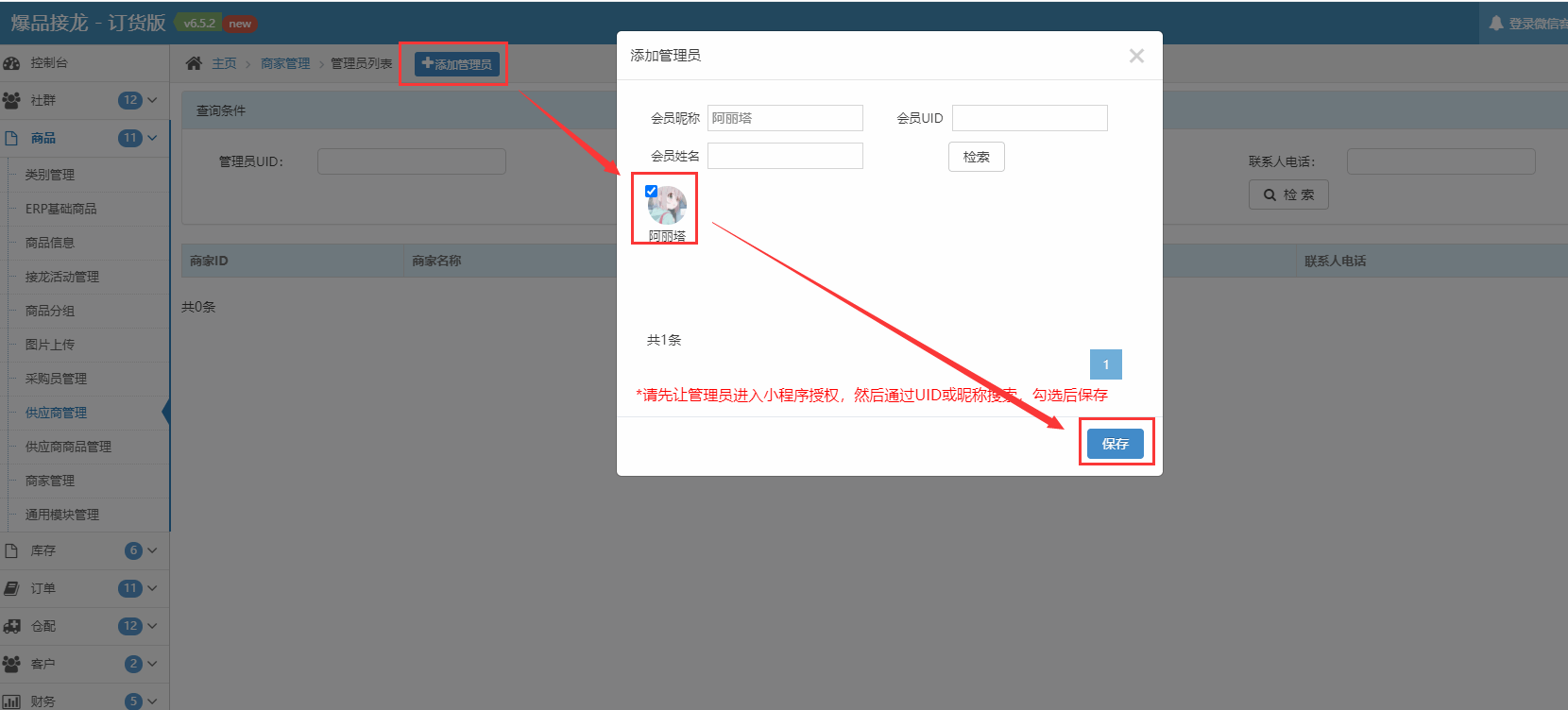 供应商管理及小程序供应商系统 - 图4