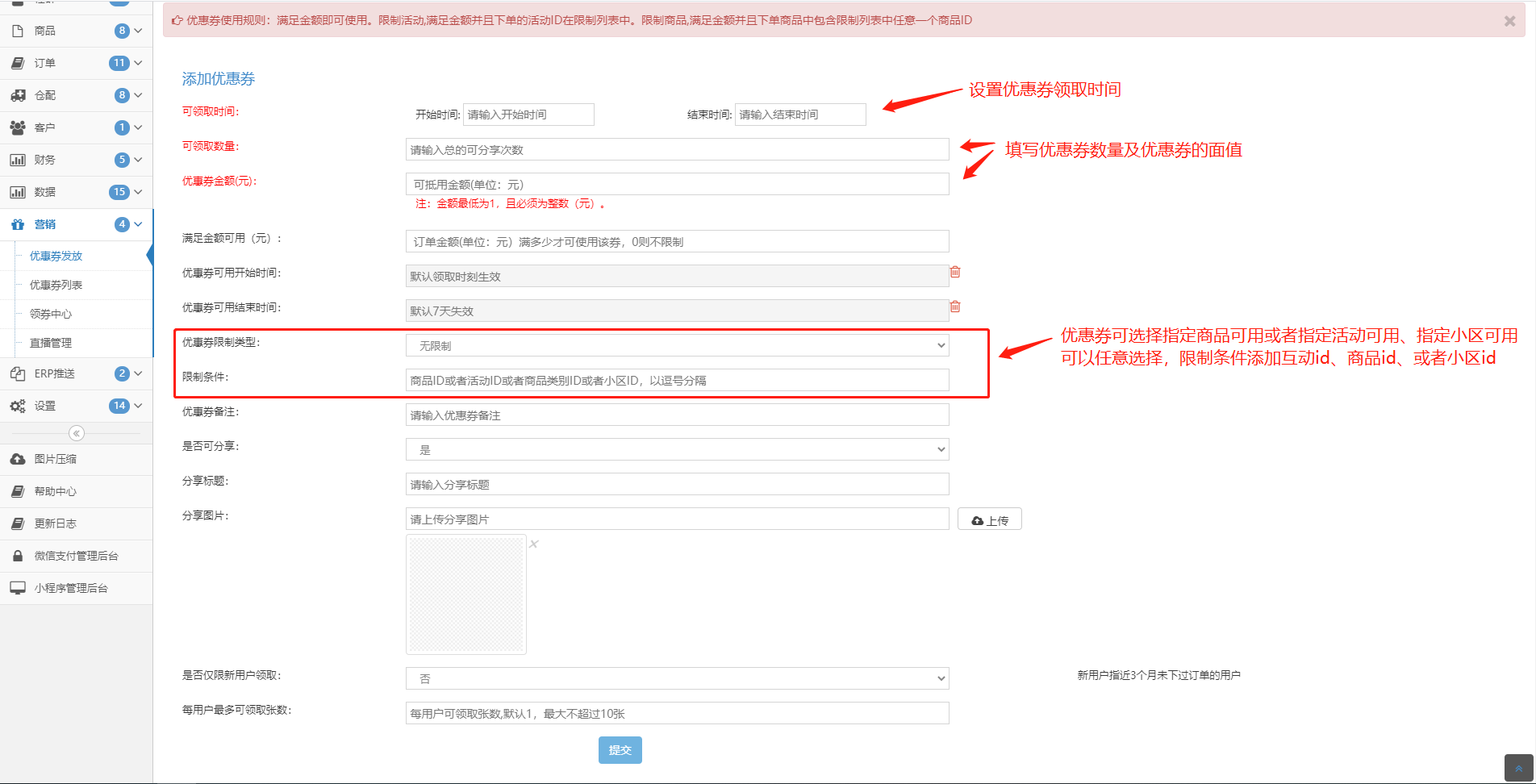 优惠券发放 - 图2