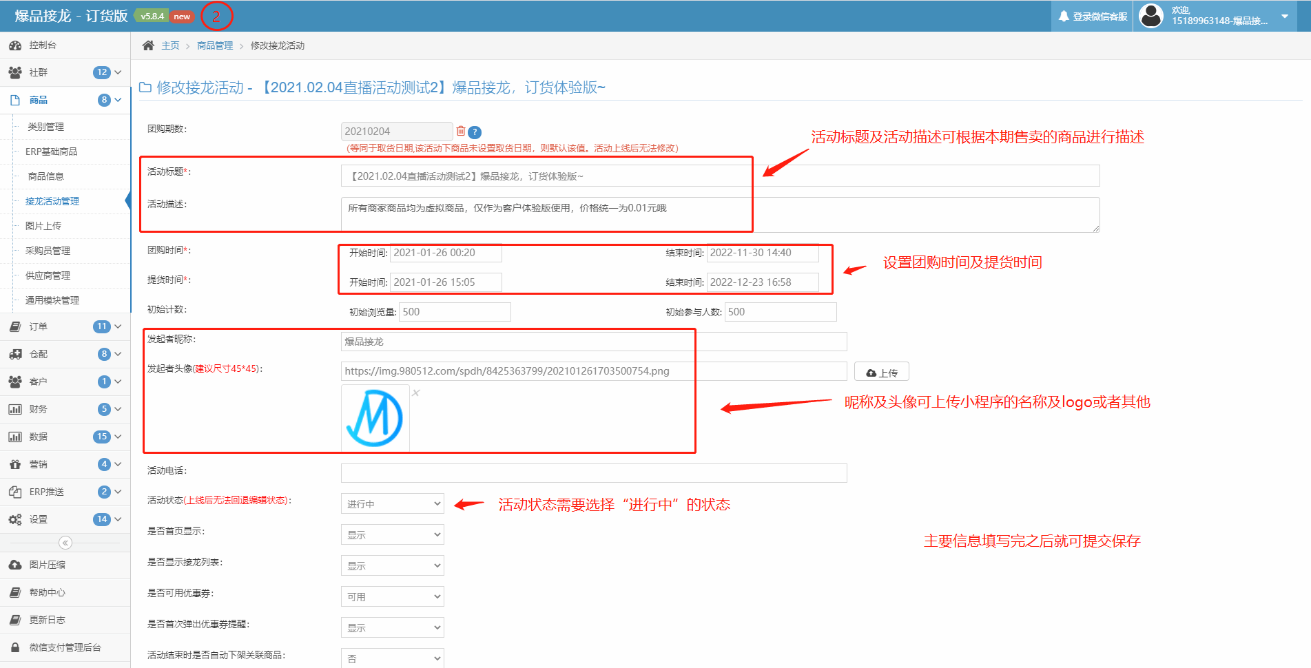 接龙活动管理 - 图2