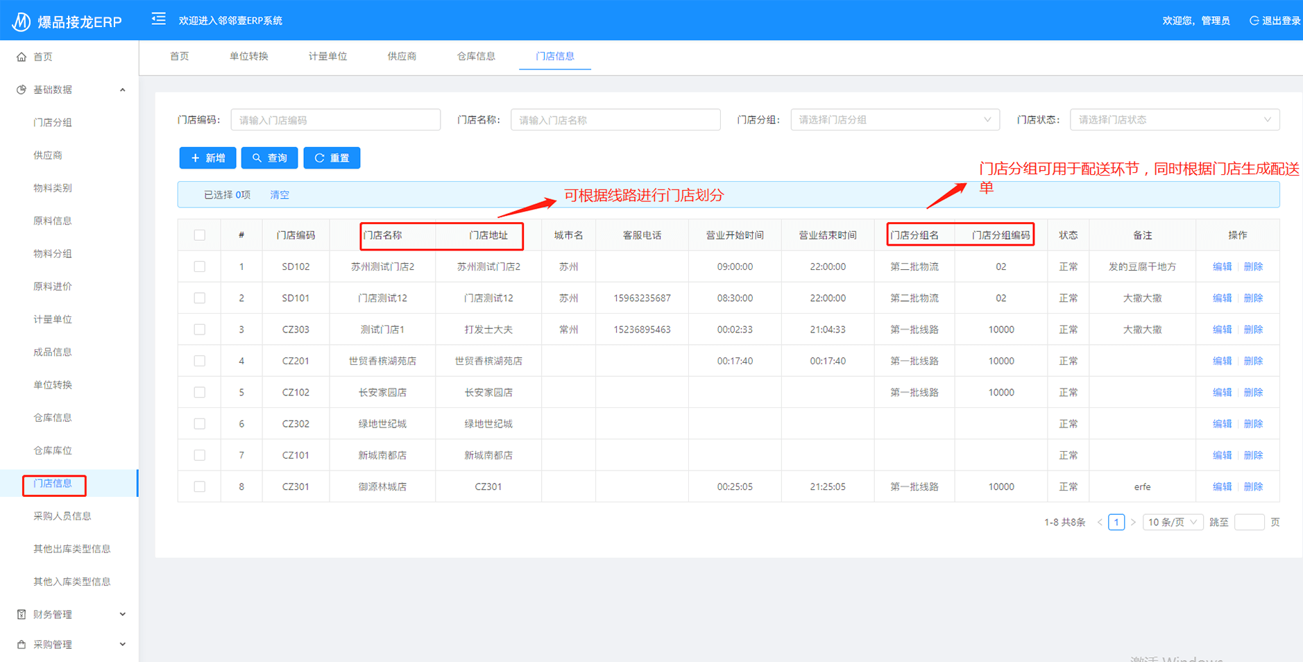 门店信息 - 图1