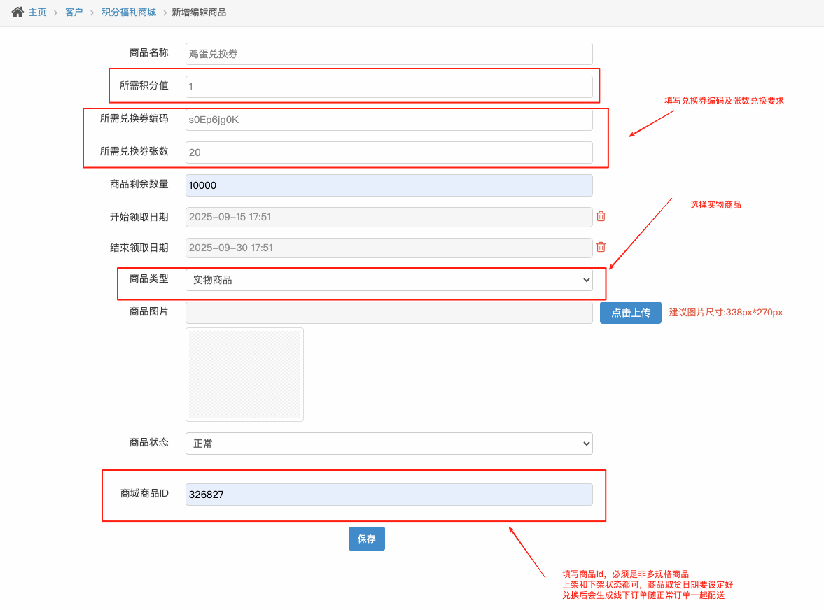 兑换券及积分福利商城兑换 - 图4