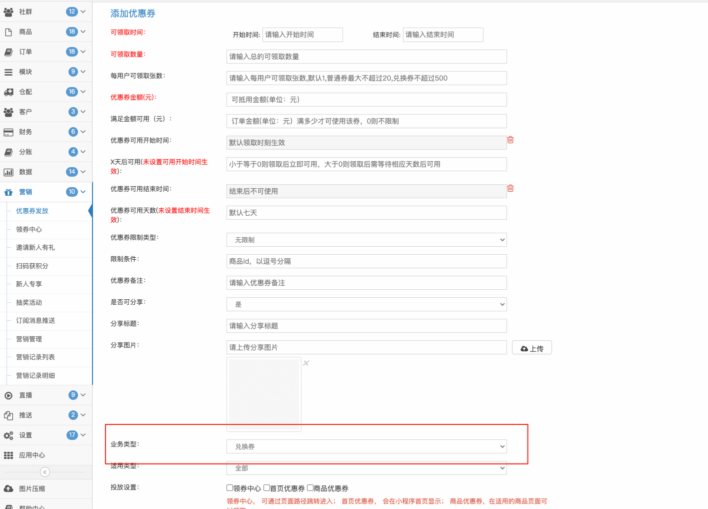 兑换券及积分福利商城兑换 - 图1