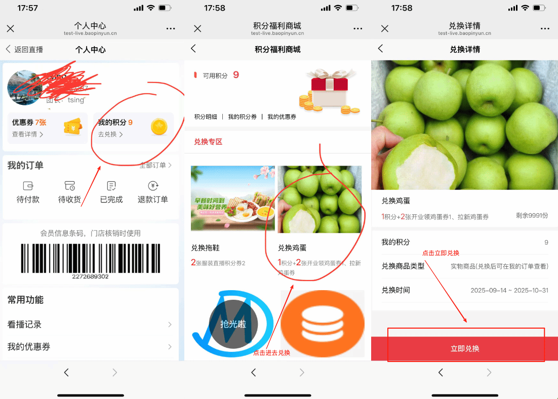 兑换券及积分福利商城兑换 - 图5