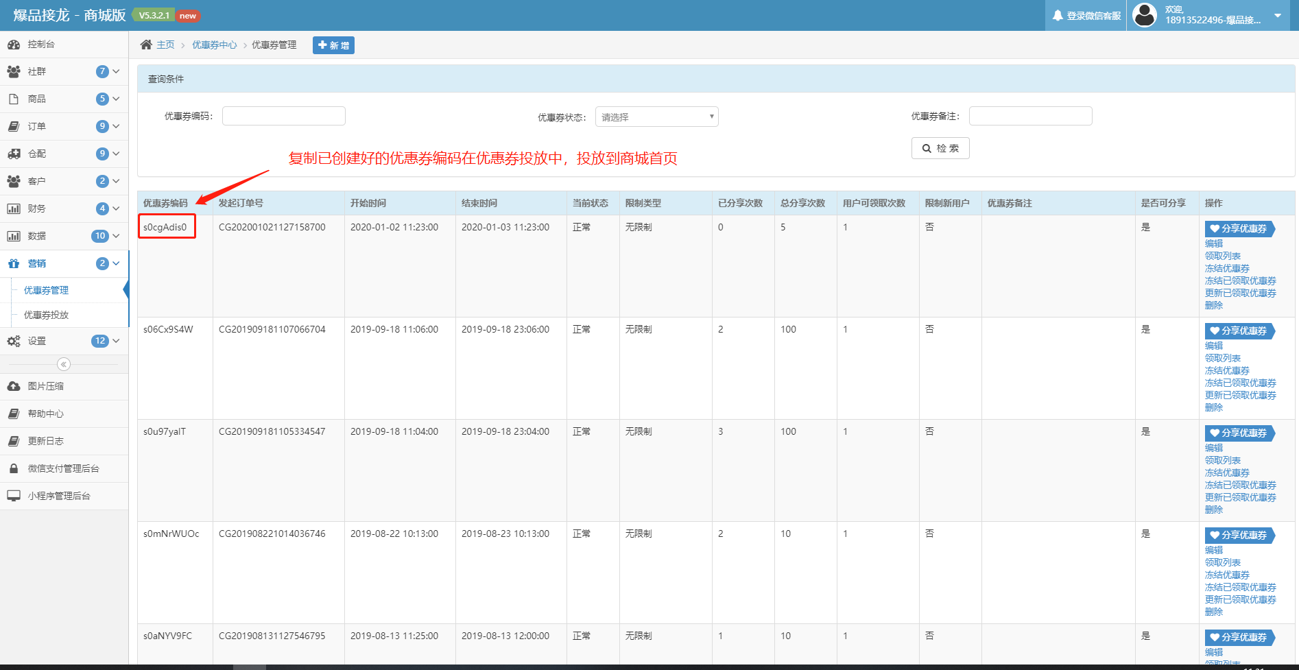 优惠券发放 - 图3