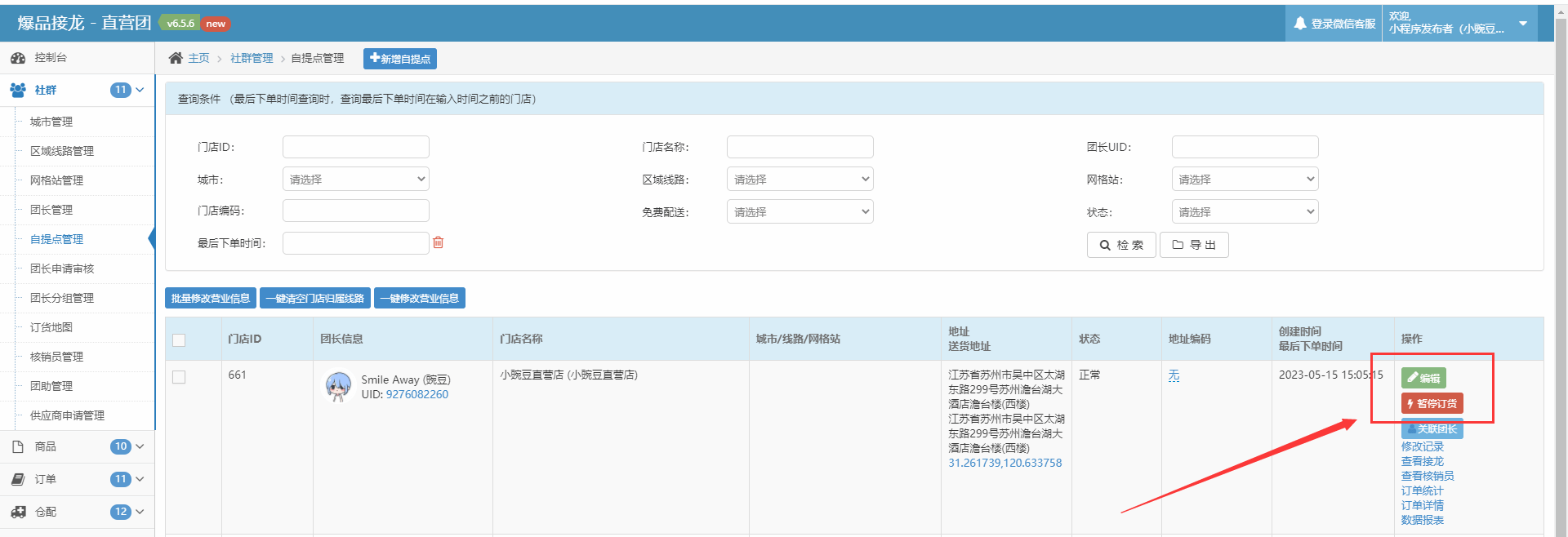 第4步：站长申请与自提点 - 图5