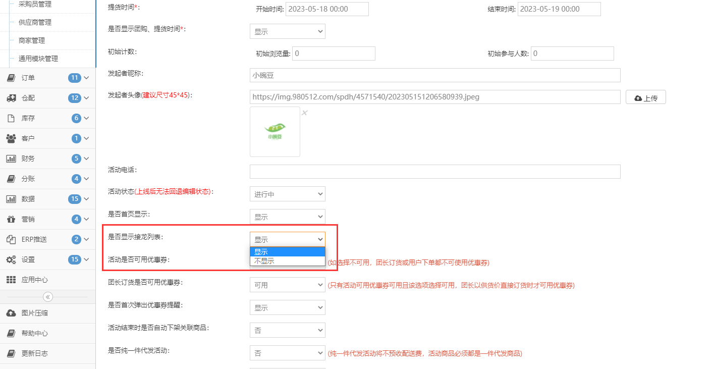 第3步：接龙活动管理 - 图5