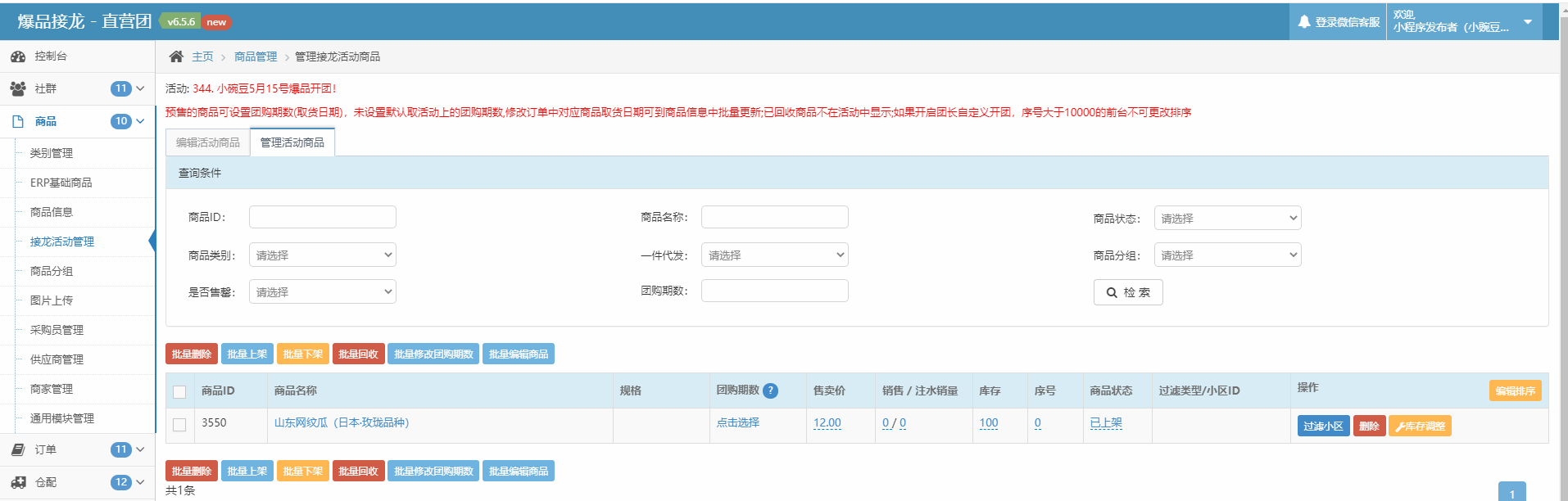 第3步：接龙活动管理 - 图9