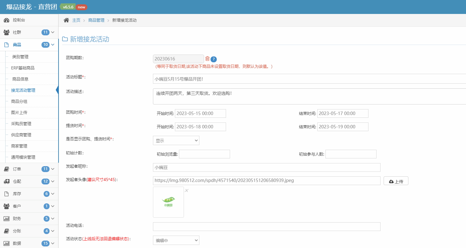 第3步：接龙活动管理 - 图2