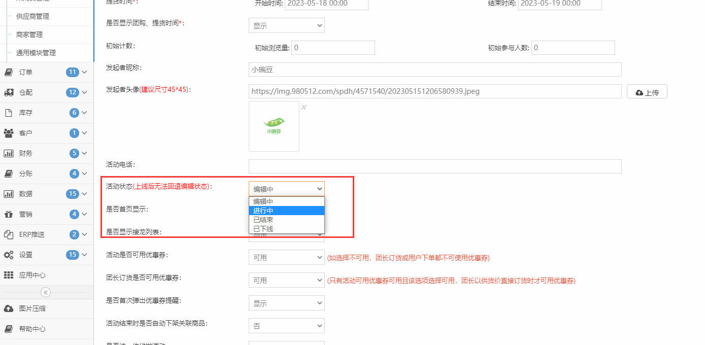 第3步：接龙活动管理 - 图10